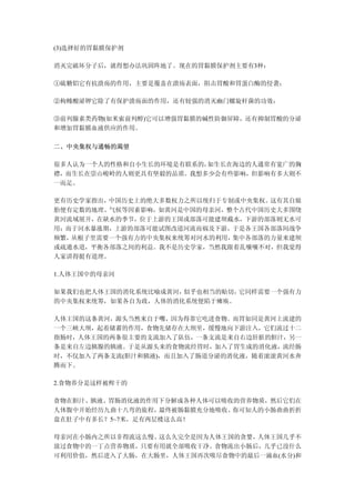 (3)选择好的胃黏膜保护剂

消灭完破坏分子后，就得想办法巩固阵地了。现在的胃黏膜保护剂主要有3种：

①硫糖铝它有抗溃疡的作用，主要是覆盖在溃疡表面，阻击胃酸和胃蛋白酶的侵袭；

②枸橼酸泌钾它除了有保护溃疡面的作用，还有较强的消灭幽门螺旋杆菌的功效；

③前列腺素类药物(如米索前列醇)它可以增强胃黏膜的碱性防御屏障，还有抑制胃酸的分泌
和增加胃黏膜血液供应的作用。

二、中央集权与通畅的渴望

很多人认为一个人的性格和自小生长的环境是有联系的，如生长在海边的人通常有宽广的胸
襟，而生长在崇山峻岭的人则更具有坚毅的品质。我想多少会有些影响，但影响有多大则不
一而足。

更有历史学家指出，中国历史上的绝大多数权力之所以统归于专制或中央集权。这有其自娘
胎便有定数的地理、气候等因素影响，如黄河是中国的母亲河，整个古代中国历史大多围绕
黄河流域展开，在缺水的季节，位于上游的王国或部落可能建坝截水，下游的部落则无水可
用；而于河水暴涨期，上游的部落可能试图改道河流而祸及下游，于是各王国各部落间战争
频繁，从根子里需要一个强有力的中央集权来统筹对河水的利用，集中各部落的力量来建坝
或疏通水道，平衡各部落之间的利益。我不是历史学家，当然我跟着乱嚷嚷不对，但我觉得
人家讲得挺有道理。

1.人体王国中的母亲河

如果我们也把人体王国的消化系统比喻成黄河，似乎也相当的贴切，它同样需要一个强有力
的中央集权来统筹，如果各自为政，人体的消化系统便陷于瘫痪。

人体王国的这条黄河，源头当然来自于嘴，因为得靠它吃进食物。而胃如同是黄河上流建的
一个三峡大坝，起着储蓄的作用，食物先储存在大坝里，缓慢地向下游注入，它们流过十二
指肠时，人体王国的两条很主要的支流加入了队伍，一条支流是来自右边肝脏的胆汁，另一
条是来自左边胰腺的胰液。于是从源头来的食物流经胃时，加入了胃生成的消化液，流经肠
时，不仅加入了两条支流(胆汁和胰液)，而且加入了肠道分泌的消化液，随着滚滚黄河水奔
腾而下。

2.食物养分是这样被榨干的

食物在胆汁、胰液、胃肠消化液的作用下分解成各种人体可以吸收的营养物质，然后它们在
人体腹中开始经历九曲十八弯的旅程， 最终被肠黏膜充分地吸收。你可知人的小肠曲曲折折
盘在肚子中有多长？5~7米，足有两层楼这么高！

母亲河在小肠内之所以非得流这么慢、这么久完全是因为人体王国的贪婪，人体王国几乎不
放过食物中的一丁点营养物质，只要有用就全部吸收干净。食物流出小肠后，几乎已没什么
可利用价值，然后进入了大肠，在大肠里，人体王国再次吸尽食物中的最后一滴血(水分)和
 