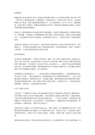 (5)胆囊炎

胆囊炎则大多是由胆结石引发，如果积存在胆囊中的胆汁由于某种原因变稠，最后胆汁中的
一些化学分子变成固态晶体，并越积越大，这就是胆结石。如果结石的个头很小，可以通过
胆囊口进入胆道，再进入肠道就说明问题不大，它可以随粪排出；结石个头不小，那就很麻
烦，如果它堵住了胆囊口，胆囊内的浓缩胆汁排不掉，就很容易出现感染甚至破溃，这就会
导致胆囊炎或化脓性胆囊炎。

普通人右上腹疼痛的最大原因就是胆结石或胆囊炎，特别是在饱餐或进食大量脂肪类食物
后，这时胆囊一心想收缩，好将储藏的胆汁排入肠道，帮助人体消化。但胆结石堵住胆囊的
出口，于是胆囊只好更加用力地收缩，以试图将胆汁送出去，于是就会出现右上腹部绞痛的
症状。

如果胆结石或肝脏上掉下来的结石，堵在胆道进入肠道的出口(这地方胆道管径较窄)，那问
题就大了，不仅消化受影响(胆汁进不了肠道帮助消化)，而且胆管被堵死，肝脏产生的胆汁
大量堆积，于是就出现阻塞性黄疸及肝功受损。

(6)急性阑尾炎

这可能是大家最熟悉的一个需要手术的疾病。阑尾，是在小肠与大肠的交界处，肠道多分出
来的一条小小的岔道，但却是死胡同，所以也有人叫其盲肠。阑尾手术是大多数年轻的普外
科医生最热衷的一个竞赛项目， 比比谁手术快，比比谁切口小……阑尾手术也是很神秘莫测
的好玩事，有时候刚切开腹膜，化脓的阑尾就会急不可耐地自动蹦出来，有时却翻江倒海的
满肚子找不着(腹膜后位阑尾)，总之充满未知。

急性阑尾炎大家都能道出个一二，也就是这根小小的阑尾化脓感染了，但细菌感染的原因，
其实也在于不通。一般是在阑尾的入口被食物或粪石(年久发硬的粪块)堵住了，于是小小的
阑尾就用力地收缩，试图把粪石挤开，结果越卡越紧，被堵在阑尾里面的食物会腐烂变质，
变成最好的细菌培养剂，再加上阑尾卡紧后内部张力增大，血液供应不上，于是就容易发生
细菌感染、化脓穿孔，这就是阑尾炎的成因。

4.关于“便便”这件事

之所以讲一下“便秘”这个问题，是因为此现象在姑娘当中那是稀奇古怪地常见，通畅的欲望 ，
会在你蹲在马桶上度日如年时极力膨胀！大便是食物在大肠被人体榨尽最后一滴血的残渣，
大肠主要是回收消化液和水分(人体这家伙真够吝啬，一丁点也不会浪费)。这些残渣在大肠
的蠕动下不停地向外排，这个过程涉及三个重要的因素：大肠蠕动的外排力(像排香肠一样
向外蠕动)，残渣的成分，残渣中水分的多少。

虽然大肠自己会蠕动，但人体的运动(如行走、奔跑、跳跃)，对大肠的蠕动功不可没。而问
题是现代的姑娘整天窝在电脑前，肚子难得有机会运动，大肠动力不足，于是残渣在大肠中
停留的时间很久，残渣中幸存下来的水分被进一步吸收，大便更干燥，这加重了它排出的困
难。

残渣的成分也很重要，纤维成分多的大便容易排出，反之则较难排出！那么亲爱的姑娘，知
 