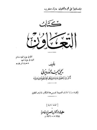 كتاب التعاون تأليف الدكتور يحي أحمد الدرديري 1926