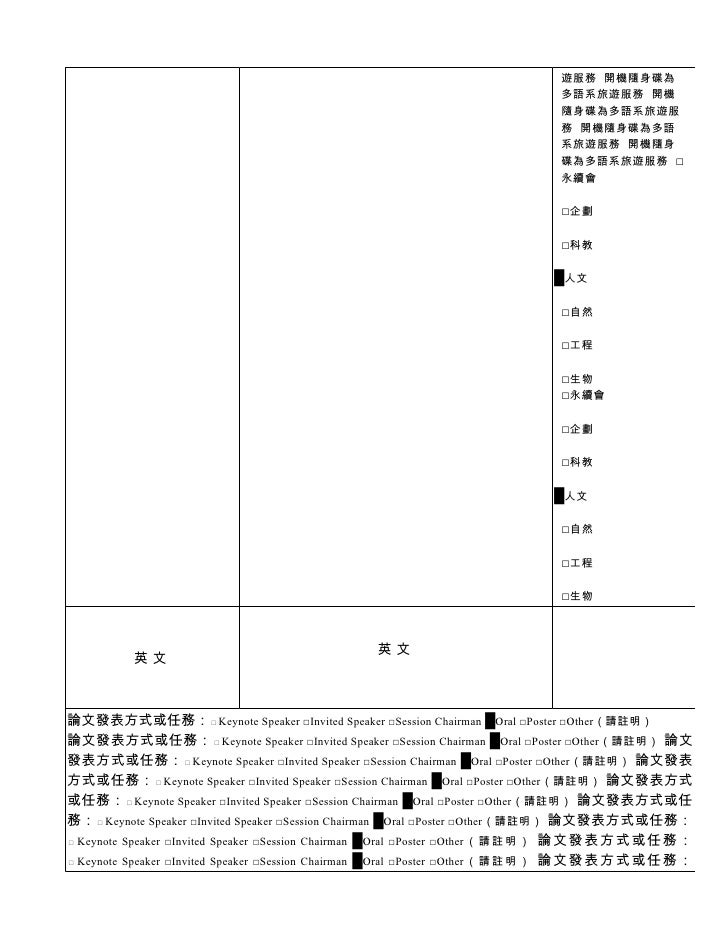 輔大補助出席國際學術會議申請書
