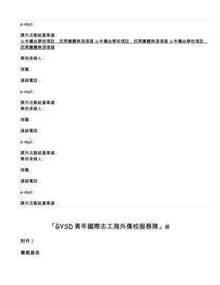e-mail

nӽMw̎
ɌWУ]gFwo ɌWУ]gFwo ɌWУ]
gFwo

WУkˣ

F

BjԒ

e-mail

nӽMw̎
WУkˣ

F

BjԒ

e-mail

nӽMw̎
WУkˣ

F

BjԒ

e-mail

nӽMw̎




          GYSD H־SУꠡ

 2

M
 