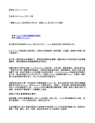 完全用gnu Linux工作 完全用gnu Linux工作