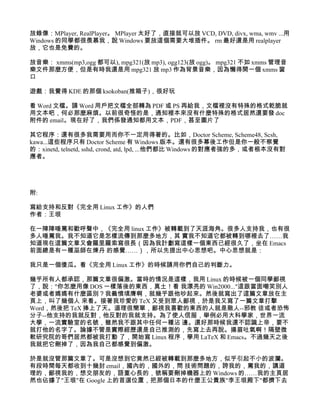 完全用gnu Linux工作