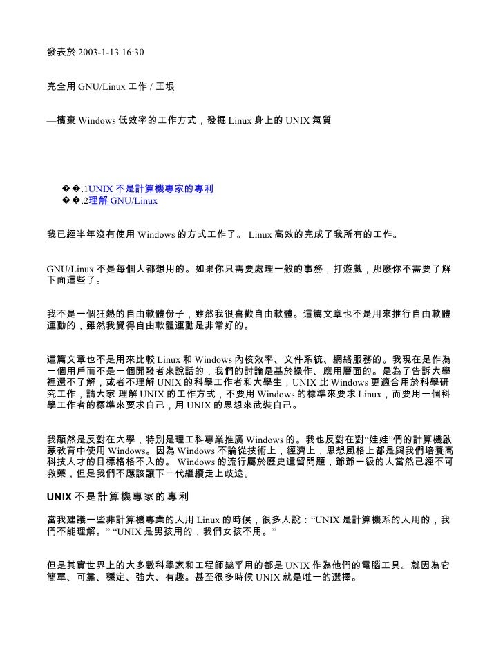 完全用gnu Linux工作