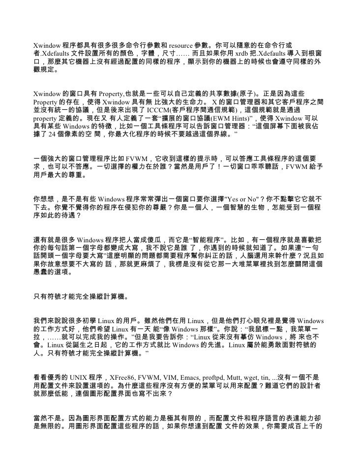 完全用GNU/Linux工作