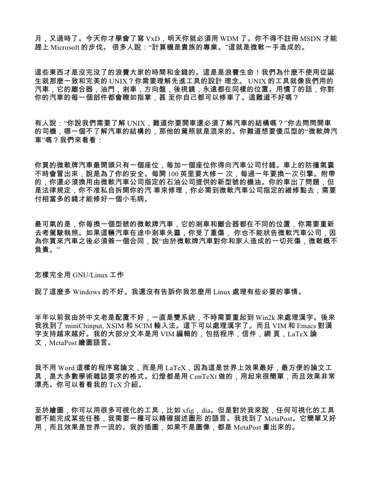 完全用gnu Linux工作