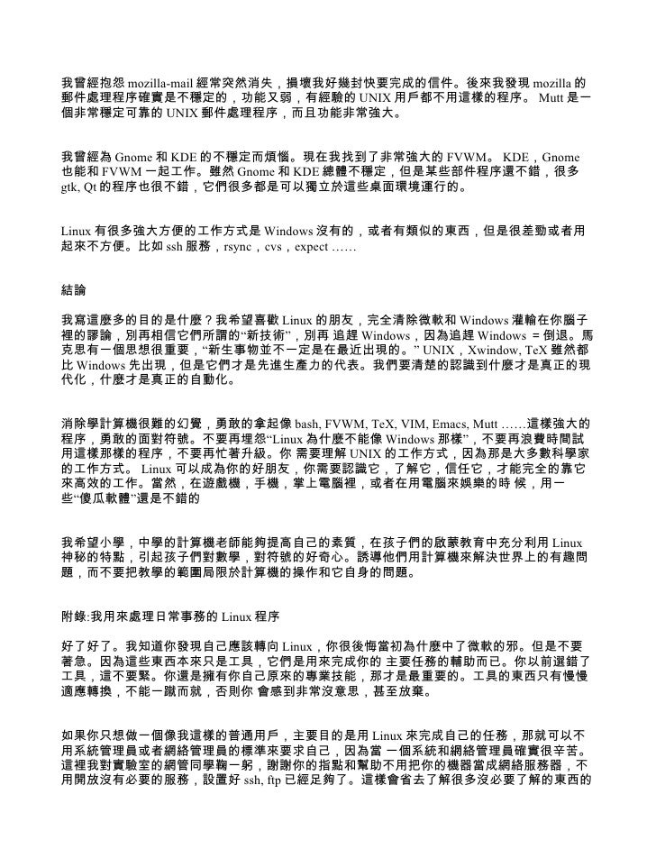 完全用gnu Linux工作 完全用gnu Linux工作