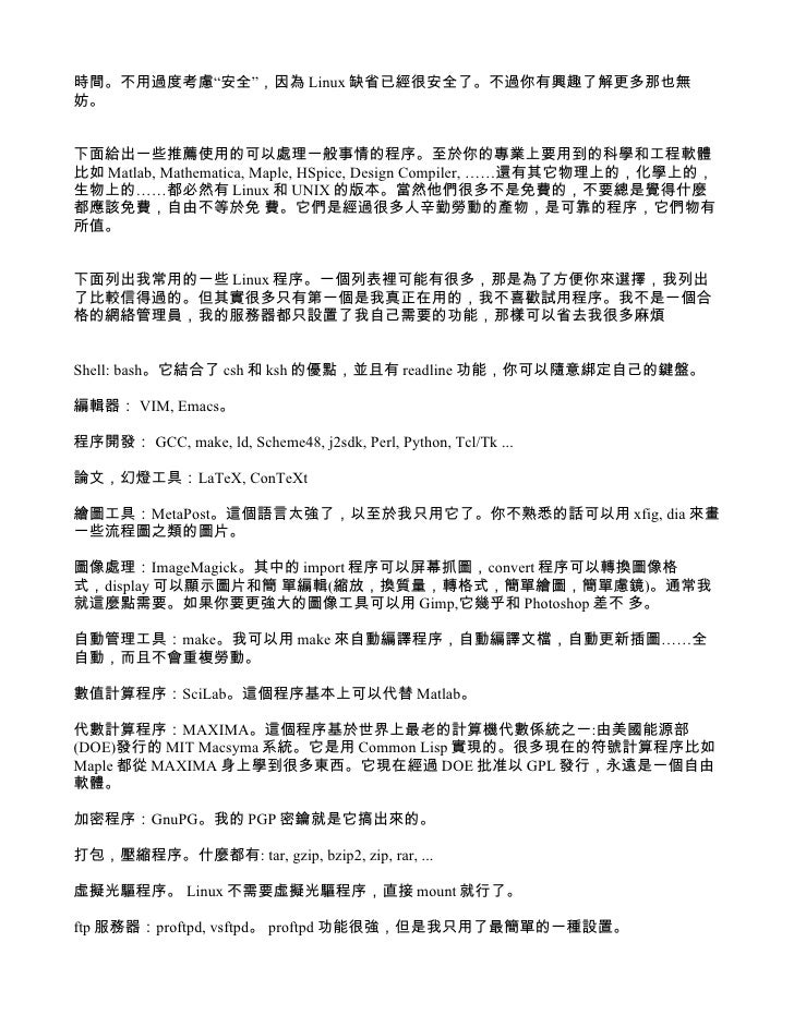完全用gnu Linux工作