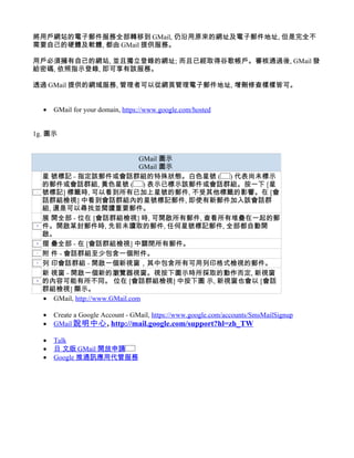 Gmail 電子郵件