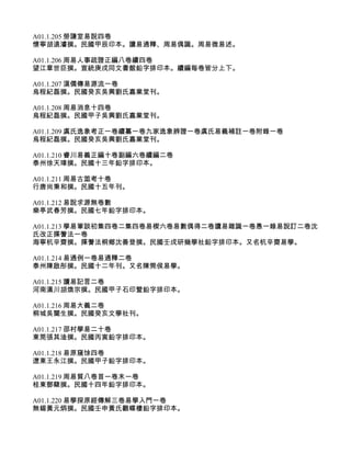 販書偶記| DOC