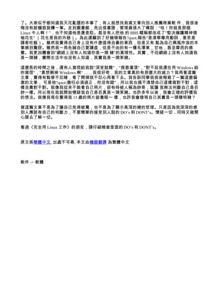 完全用gnu Linux工作