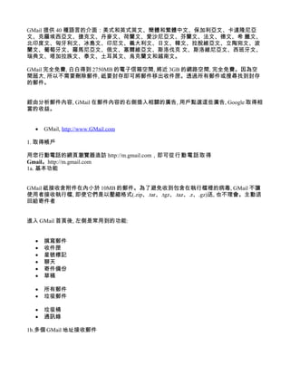 Gmail 電子郵件