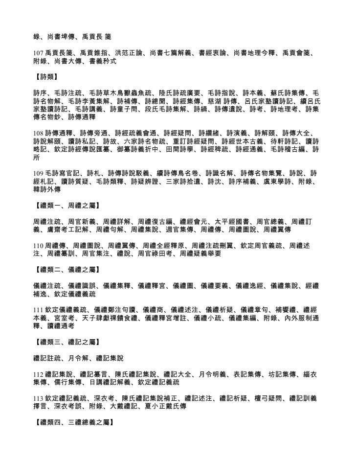 欽定四庫全書簡明目錄 欽定四庫全書簡明目錄