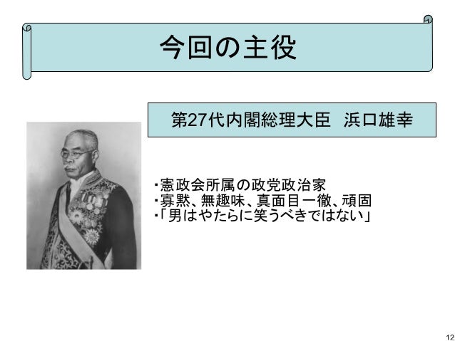 最速 浜口雄幸 政策 最速 浜口雄幸 政策
