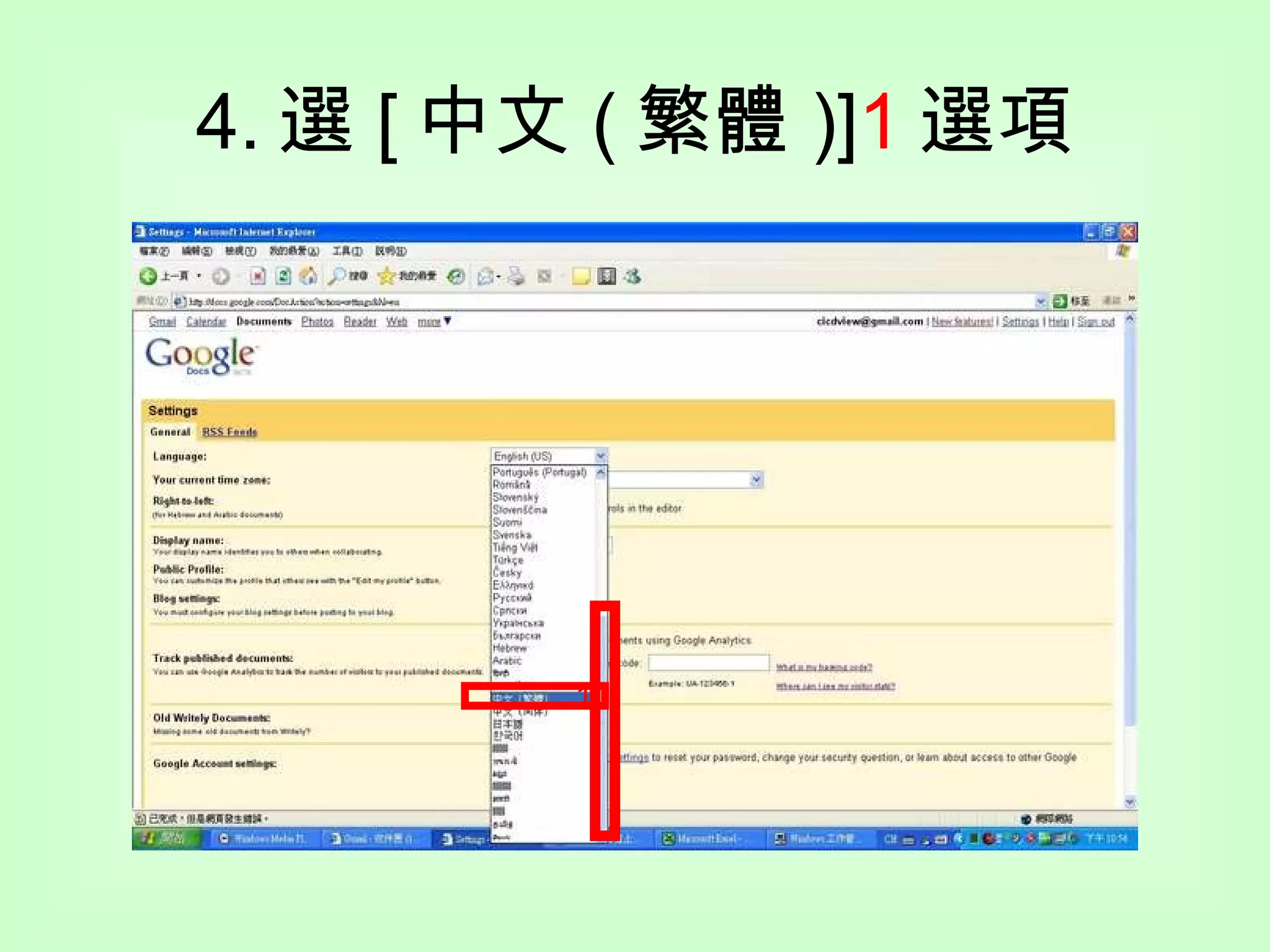 4. 選 [ 中文 ( 繁體 )] 1 選項 1 