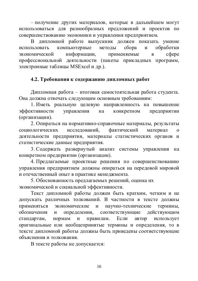 МЕТОДИЧЕСКИЕ РЕКОМЕНДАЦИИ ДЛЯ СТУДЕНТОВ ПО ВЫПОЛНЕНИЮ ВКР ДИПЛОМНОЙ РАБОТЫ ДИПЛО