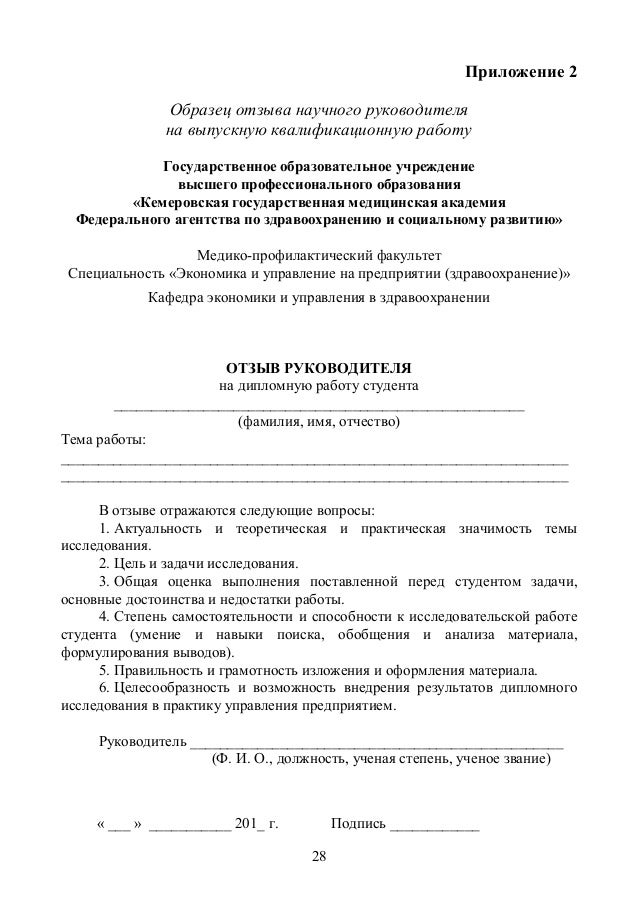 Отзыв