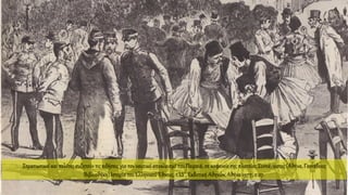 Στρατιωτικοί και πολίτες συζητούν τις ειδήσεις για τον ναυτικό αποκλεισμό του Πειραιά, σε καφενείο της πλατείας Συντάγματος (Αθήνα, Γεννάδειος
Βιβλιοθήκη).Ιστορία του Ελληνικού Έθνους, τ.ΙΔ΄, Εκδοτική Αθηνών, Αθήνα 1977, σ.27.
 