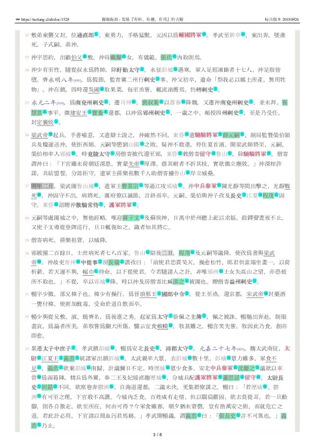 南史32 卷三十二列傳第二十二 南史32 卷三十二列傳第二十二
