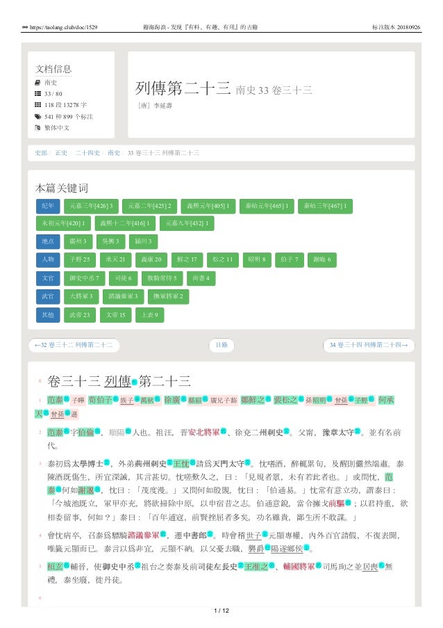 南史33 卷三十三列傳第二十三