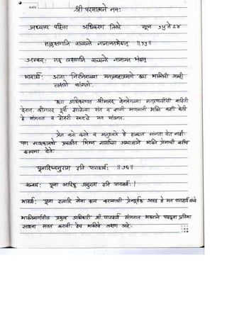 narad-bhakti-sutra-ch-i-3-verse-15-to-24-critic-in-marathi