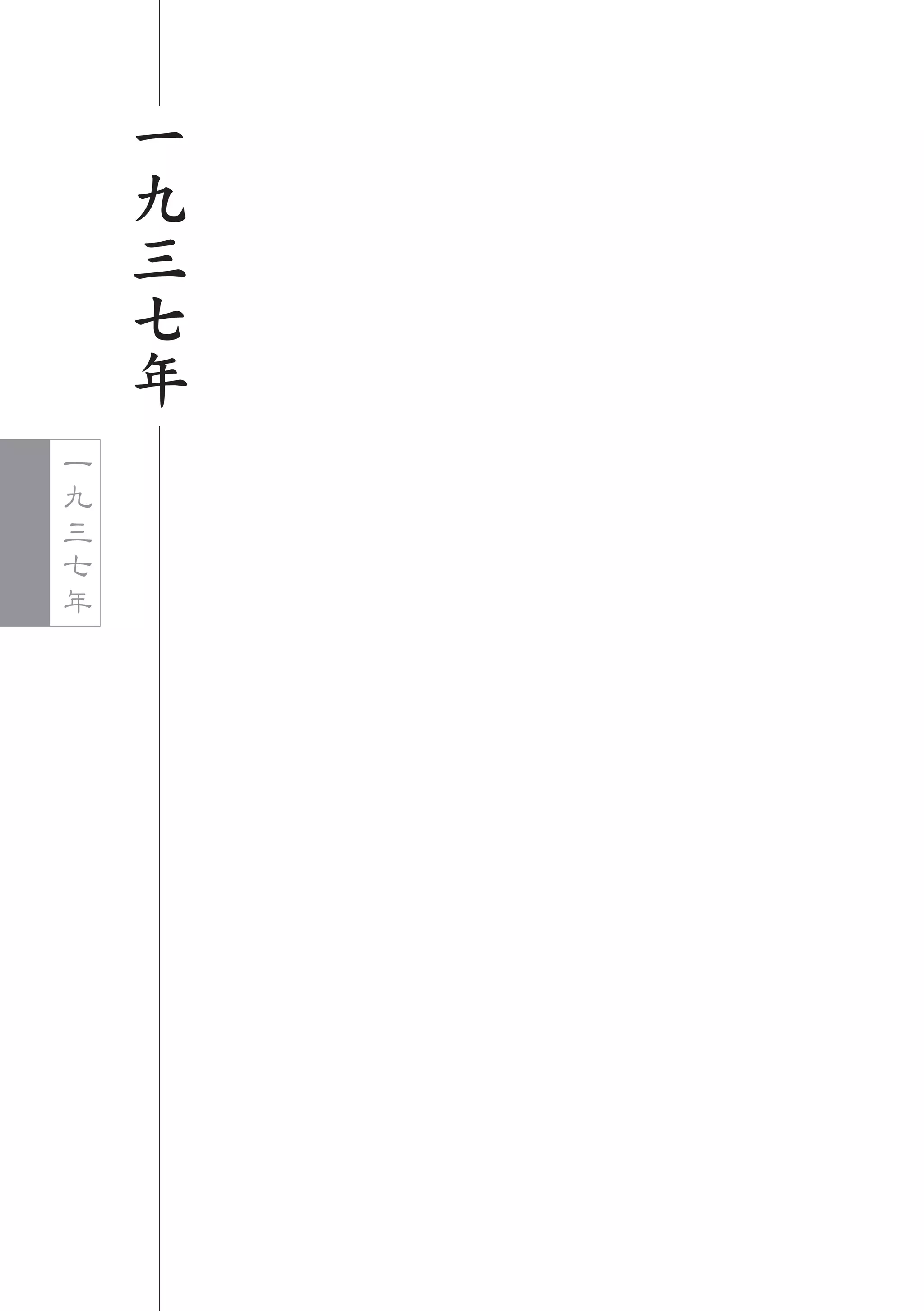 一
    九
    三
    七
    年
一
九
三
七
年
 