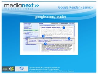 Google Reader - записи google.com/reader 