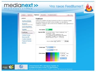 Что такое FeedBurner? 