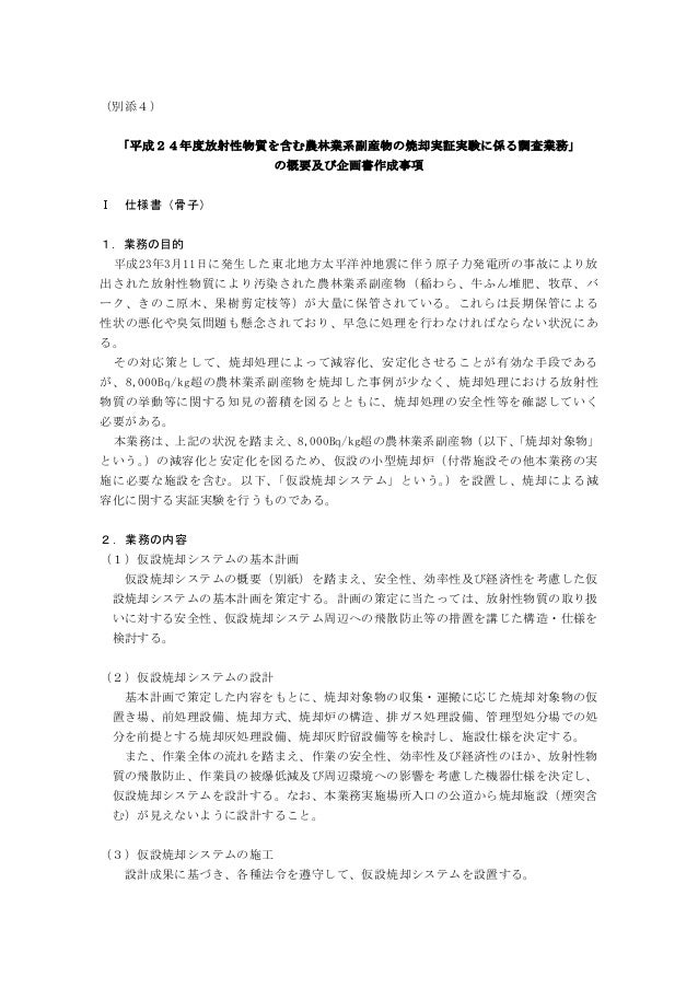 鮫川村実証実験仕様書