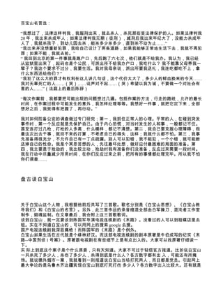 百宝山名言选：

“我想过了，法律这样判我，我服刑出来，就去杀人，杀死那些受法律保护的人。如果法律判我
20 年，我出来杀成年人；如果法律判我无期（徒刑），减刑后我出来年纪大了，没能力杀成年
人了，我就杀孩子，到幼儿园去杀，能杀多少杀多少，直到杀不动为止……”
“我出来并没想重新犯罪，我给自己设计了两条道路，如果我能够正常地生活下去，我就不再犯
罪；如果不能，我就去抢。”
“ 我回到北京的第一件事就是跑户口，先后跑了六七次，他们就是不给我办。我认为，我已经
从监狱里出来了，起码也是个公民，可派出所不给我办户口，我吃什么？ 我不能靠父母养我一
辈子？我这个要求不过分，我要生活。我对我母亲说，派出所要我送礼，我连吃都吃不上，拿
什么东西送给他们？”
“我犯了这么大的罪才有权利在这儿讲几句话，这个代价太大了，多少人的鲜血换来的今天……
我对无辜死亡的人……（哭）……说声对不起……（哭）希望以我为诫，不要做一个对社会有
害的人……”（法庭上的最后陈辞）

“每次作案前，我都要把可能出现的问题想过几遍。包括作案的方法，行走的路线，允许的最长
时间，在作案过程中可能发生的意外，我怎样处理等等。我想好一件事，就把它定下来，全部
想好之后，我觉得有把握了，再行动。”

我对如何防备公安的调查做过专门研究：第一，我抓住正常人的心理。平常的人，在碰到突发
事件时，第一个反应就是先保护自己。由于内心恐慌，对当时发生的人和事，一般都记不住。
甚至连打过几枪，打枪的人多高，什么模样，都记不清楚。第二，我自己要克服心理障碍，抱
着这次出去干事，就回不来的打算，不考虑自己的得失，这样；我就什么都不怕。第三，我事
先准备得很充分，不允许自己有一丁点疏漏。别人可以犯错，我不能犯，一个小错，就可能断
送掉自己的性命。我是个冥思苦想的人，先往最坏处想，做好应付最困难的局面的准备。第
四，我主要是于抢劫的，我比较主动，抢劫时我有准备你们没准备，反应过来需要一段时间。
我在行动中尽量减少所用时间，在你们反应过来之前，把所有的事情都处理完毕。所以我不怕
你们调查……



盘古谈白宝山



关于白宝山这个人物，我根据他前后共写了三首歌。歌名分别是《白宝山思想》、《白宝山教
导我们》和《白宝山的名言》。另外，此三首作品的录音缩混全部由白军操刀，混沌者工作室
制作，煅魂监制。在文章最后，我会附上这三首歌歌词。
谈到白宝山，就一定要谈到陈国军导演电视连续剧的《末路》。没看过的人可以到租碟店里去
租。实在不知道白宝山的，可以用网上的搜索 google 去搜。
国产电视连续剧我深恶痛绝！而陈国军的《末路》是个例外。
白宝山如果生活在古代就是个绿林好汉。而这部电视连续剧的剧本原著是牛伯成写的纪实《末
路--中国刑侦 1 号案》。原著跟电视剧在有些细节上是有点出入的。大家可以找原著仔细读一
下。
实 际上到底这个案子是个什么原委，只有天知道。大家不可过于轻信官方报道。比如说白宝山
一共杀死了多少人，杀伤了多少人，杀得到底是什么人？各方数字都有出 入，可能还有所掩
饰。就说德外烟市一案，我就看到一则报道说白宝山当场打死两人，而且都是党员。引起网上
最大争论的是乌鲁木齐边疆宾馆白宝山到底打死打伤 多少人？各方数字出入比较大。还有就是
 