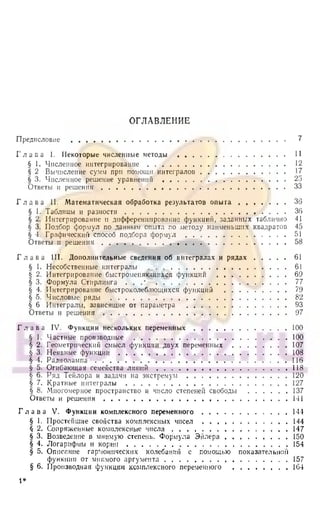 194  элементы-прикладной_математики_зельдович_мышкис_1972