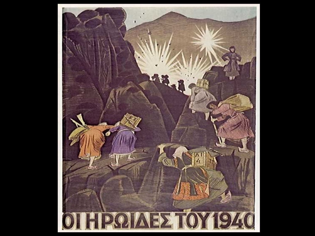 ΤΟ ΕΠΟΣ ΤΟΥ 1940