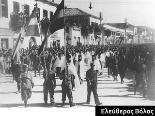 Ελεύθερος Βόλος
 