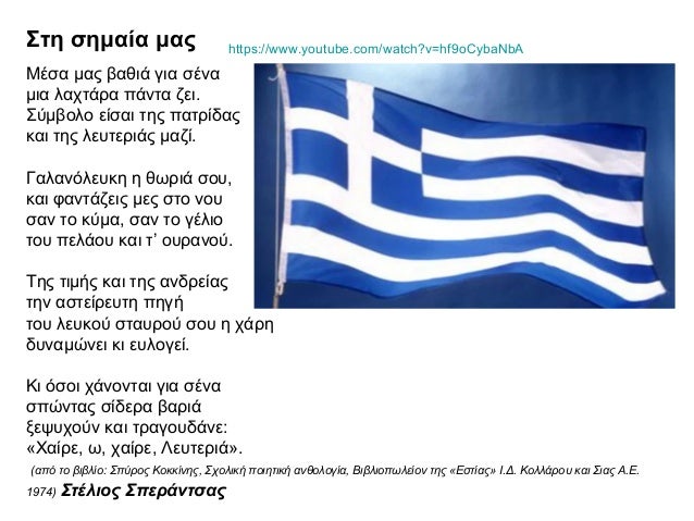 Επετειακό Γ΄ δημοτικού