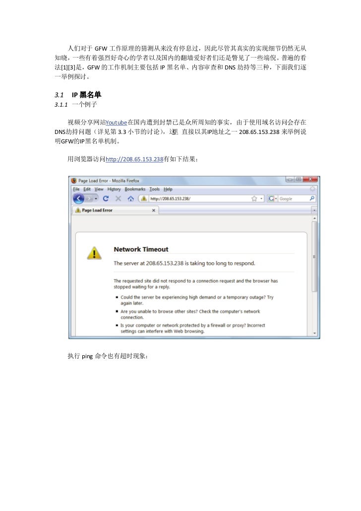 Gfw工作原理及突破技术