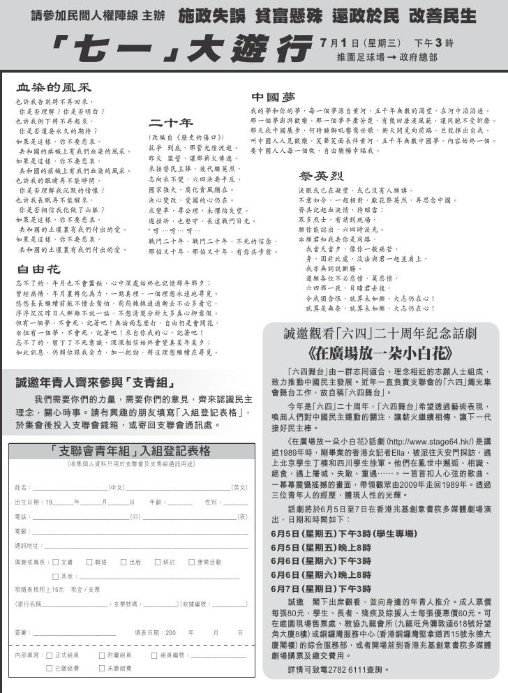 6420香港烛光悼念集会