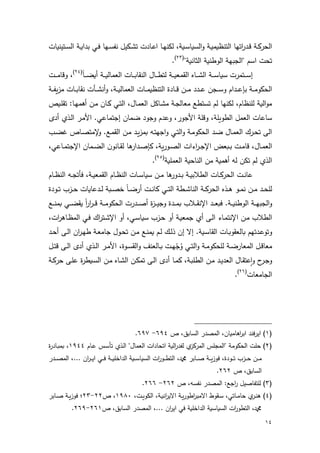 14
‫ها‬ ‫ىتين‬‫ى‬ ‫حا‬ ‫ىل‬‫ى‬ ‫ح‬ ‫و‬ ‫ىن‬‫ى‬‫ر‬ ‫ىيه‬‫ى‬ ‫نا‬ ‫ىدي‬‫ى‬ ‫ت‬ ‫ا‬ ‫ىه‬‫ى‬‫ع‬‫ح‬ ‫ىه‬‫ى‬‫ي‬‫اكن‬ ‫ل‬ ‫ى‬‫ى‬ ‫ه‬ ‫حا‬‫ش‬ ‫ىل‬‫ى‬ ‫حاتنه‬ ‫حتيه‬‫ض‬ ‫ى‬‫ى‬‫ق‬ ‫ىل‬‫ى‬‫د‬‫حادض‬
‫لد‬ ‫حاثهن‬ ‫ل‬ ‫حاشنن‬ ‫دحاجويل‬ ‫ع‬ ‫ح‬ ‫تدا‬‫ا‬11‫ي‬
‫إ‬‫ىل‬‫ى‬‫ى‬‫ى‬ ‫ها‬ ‫حان‬ ‫ىها‬‫ى‬‫ى‬‫ى‬‫ه‬‫حانبه‬ ‫ىهو‬‫ى‬‫ى‬‫ى‬‫ن‬‫ات‬ ‫ىل‬‫ى‬‫ى‬‫ى‬ ‫ن‬ ‫حاب‬ ‫ىه‬‫ى‬‫ى‬‫ى‬ ‫حا‬ ‫ىل‬‫ى‬‫ى‬‫ى‬ ‫ه‬ ‫ضا‬ ‫ىت‬‫ى‬‫ى‬‫ى‬‫أ‬‫ىه‬‫ى‬‫ى‬‫ى‬‫ا‬‫ا‬19‫ي‬
‫ىا‬‫ى‬‫ى‬‫ى‬ ‫شقه‬
‫و‬ ‫ىل‬‫ى‬‫ى‬ ‫حاددش‬‫إ‬‫ه‬ ‫حان‬ ‫ىها‬‫ى‬‫ى‬ ‫حاتنه‬ ‫ة‬ ‫ىه‬‫ى‬‫ى‬‫ق‬ ‫ىا‬‫ى‬‫ى‬ ‫ى‬‫ى‬‫ى‬‫ع‬ ‫ىجا‬‫ى‬‫ى‬ ‫ش‬ ‫حع‬ ‫ى‬‫ى‬‫ى‬‫ع‬‫ش‬ ‫ىل‬‫ى‬‫ى‬ ‫ا‬‫أ‬‫ى‬‫ى‬‫ى‬ ‫ن‬‫س‬‫ىل‬‫ى‬‫ى‬‫ا‬‫ا‬ ‫ىها‬‫ى‬‫ى‬‫ه‬‫نبه‬ ‫ا‬
‫ىا‬ ‫ىها‬‫د‬ ‫ىن‬‫ت‬‫حا‬ ‫ىهو‬ ‫حان‬ ‫ىهك‬ ‫ىل‬‫ج‬‫نها‬ ‫تنأ‬ ‫ت‬ ‫اع‬ ‫اكنيه‬ ‫النههع‬ ‫ل‬ ‫حا‬‫ش‬‫أ‬‫ى‬‫ل‬‫تب‬ ‫ىهث‬‫ي‬
‫حأ‬ ‫شقلل‬ ‫حانشالل‬ ‫حان‬ ‫هعها‬‫ها‬ ‫ا‬ ‫شجش‬ ‫ع‬ ‫شع‬ ‫جشض‬‫إ‬‫حأ‬ ‫هعن‬ ‫جت‬‫ىذ‬‫ا‬‫ح‬ ‫ىض‬‫أ‬‫ى‬
‫إ‬‫ش‬ ‫ىأ‬ ‫حاب‬ ‫ىا‬ ‫ى‬‫ا‬ ‫ه‬ )‫ى‬‫ت‬‫حجي‬‫ش‬ ‫ىن‬‫ت‬‫حا‬‫ش‬ ‫ىل‬ ‫حاددش‬ ‫ى‬‫ا‬ ‫ىهو‬ ‫حان‬ ‫ىضك‬‫د‬‫ت‬ ‫حا‬‫ى‬‫ا‬‫غ‬ ‫ىه‬‫ص‬‫ت‬
‫ىا‬‫ى‬ ‫قه‬ ‫ىهو‬‫ى‬ ‫حان‬‫حإ‬ ‫ىهنض‬‫ى‬‫و‬‫د‬ ‫ال‬‫ض‬‫ىش‬‫ى‬‫ص‬‫حا‬ ‫حاحا‬‫ض‬‫ى‬‫ى‬‫ج‬‫إ‬‫حإ‬ ‫ها‬ ‫ى‬‫ى‬‫ا‬‫حا‬ ‫ا‬‫ىهنش‬‫ى‬‫ب‬‫ا‬ ‫ه‬ ‫حض‬ ‫ى‬‫ى‬‫ص‬‫ىهعن‬‫ى‬ ‫جت‬
)‫ا‬ ‫تكا‬ ‫اع‬ ‫حاذ‬‫أ‬‫ل‬ ‫ل‬ ‫حان‬ ‫ل‬ ‫حانهد‬ ‫ا‬ ‫ل‬‫ا‬19‫ي‬
‫ر‬ ‫ىل‬‫ى‬ ‫ن‬ ‫حاب‬ ‫ىهع‬‫ى‬‫ه‬‫حان‬ ‫ىها‬‫ى‬ ‫ه‬ ‫ىا‬‫ى‬ ‫ه‬ ‫شض‬ ‫ى‬‫ى‬‫و‬ ‫ىل‬‫ى‬ ‫و‬ ‫حان‬ ‫ىها‬‫ى‬‫د‬‫حادض‬ ‫ىا‬‫ى‬‫ن‬‫عه‬‫س‬‫ىهع‬‫ى‬‫ه‬‫حان‬ )‫ى‬‫ى‬‫ج‬‫ت‬
‫ىا‬‫ى‬‫ن‬‫ده‬ ‫ىن‬‫ى‬‫ت‬‫حا‬ ‫ىنل‬‫ى‬ ‫حانه‬ ‫ىل‬‫ى‬‫د‬‫حادض‬ ‫ىذ‬‫ى‬ ‫ىش‬‫ى‬ ‫ن‬ ‫ىا‬‫ى‬ ‫ى‬‫ى‬‫د‬‫ال‬‫أ‬‫ىه‬‫ى‬‫ا‬‫ض‬‫ة‬ ‫ىش‬‫ى‬‫ت‬ ‫ى‬‫ى‬‫د‬ ‫ها‬ ‫عه‬ ‫ى‬‫ى‬‫ا‬ ‫ىهل‬‫ى‬‫ص‬‫ا‬
‫ىل‬‫ى‬‫ى‬ ‫حاشنن‬ ‫ىل‬‫ى‬‫ى‬‫ي‬‫حاجو‬‫ش‬‫حإ‬ ‫ى‬‫ى‬‫ى‬‫ن‬‫ره‬‫ه‬ ‫ى‬‫ى‬‫ى‬‫ب‬‫ن‬‫ى‬‫ى‬‫ى‬‫ة‬ ‫ى‬‫ى‬‫ى‬‫ي‬‫شج‬ ‫ة‬‫أ‬‫ىأ‬‫ى‬‫ى‬‫ن‬ ‫ه‬ ‫ىن‬‫ى‬‫ى‬‫ا‬‫ب‬ ‫ح‬‫ض‬‫ح‬‫ض‬‫ى‬‫ى‬‫ى‬‫ق‬ ‫ىل‬‫ى‬‫ى‬ ‫حاددش‬ ‫ضا‬ ‫ى‬‫ى‬‫ى‬‫ص‬
‫حإ‬ ‫ىا‬ ‫حان‬‫ى‬‫ا‬‫ح‬ ‫ىها‬ ‫نت‬‫أ‬‫ىل‬ ‫ن‬ ‫ج‬‫أ‬‫ىن‬ ‫ه‬ ‫ى‬‫د‬ ‫ش‬‫أ‬‫حإ‬ ‫ش‬‫حا‬‫ض‬ ‫ىه‬‫ه‬ ‫حا‬ ‫ىن‬‫ر‬ ‫حك‬‫ض‬‫ىت‬
‫ل‬ ‫ى‬‫ى‬ ‫حابه‬ ‫ىها‬‫ى‬‫ه‬‫ههانبش‬ ‫تيع‬ ‫ى‬‫ى‬‫ع‬‫شتش‬‫إ‬‫ر‬‫إ‬‫ى‬‫ى‬‫ا‬‫ح‬ ‫حا‬‫ض‬‫ى‬‫ى‬‫ي‬‫ن‬ ‫ىل‬‫ى‬‫ن‬ ‫جه‬ ‫ىشو‬‫ى‬‫د‬‫ت‬ ‫ىا‬‫ى‬ ‫ىأ‬‫ى‬‫ن‬ ‫ىع‬‫ى‬‫ا‬ ‫ىك‬‫ى‬‫ا‬‫ذ‬ ‫ا‬‫أ‬‫ى‬‫ى‬‫د‬
‫ىشة‬‫ى‬ ‫حاب‬‫ش‬ ‫ىهانن‬‫ى‬‫ه‬ ‫ىا‬‫ى‬‫ي‬‫ج‬‫ش‬ ‫ىن‬‫ى‬‫ت‬‫حا‬‫ش‬ ‫ىل‬‫ى‬ ‫الددش‬ ‫ىل‬‫ى‬‫ا‬‫نهض‬ ‫حا‬ ‫ى‬‫ى‬‫ق‬‫نه‬‫حأ‬‫ى‬ ‫أ‬ ‫ىذ‬‫ى‬‫ا‬‫ح‬ ‫ىض‬‫ى‬‫ى‬‫ى‬‫ت‬‫ق‬ ‫ى‬‫ى‬‫ا‬‫ح‬
‫ش‬ ‫ت‬‫ىض‬‫ج‬‫ش‬‫ح‬‫ىه‬‫ى‬ ‫د‬ ‫ىل‬‫ه‬‫حانل‬ ‫ىا‬ ‫ى‬‫ى‬‫ي‬ ‫حان‬ ‫ىهو‬‫ب‬‫عت‬‫أ‬‫ىل‬‫ى‬‫د‬‫دض‬ ‫ى‬‫ل‬‫ع‬ ‫ة‬‫ض‬‫ن‬ ‫ى‬‫ى‬ ‫حا‬ ‫ىا‬ ‫ىه‬ ‫حا‬ ‫ىا‬‫ى‬‫د‬ ‫ت‬ ‫ى‬‫ا‬‫ح‬ ‫ى‬
‫نها‬ ‫حاجه‬‫ا‬11‫ي‬
‫ا‬1‫ص‬ ‫حا‬ ‫ها‬ ‫ه‬ ‫ح‬‫ض‬‫حو‬ ‫رن‬‫ض‬‫حي‬ ‫ي‬‫هوق‬ ‫حا‬ ‫ض‬149-148
‫ا‬1‫ىهع‬‫ع‬ ‫ى‬ ‫تس‬ ‫ىذ‬‫ا‬‫ح‬ ‫هود‬ ‫حان‬ ‫حا‬ ‫حتده‬ ‫ل‬ ‫حا‬‫ض‬ ‫اا‬ ‫ضد‬ ‫حا‬ ‫جل‬ ‫دحا‬ ‫ل‬ ‫حاددش‬ ‫دلا‬ ‫ي‬1499‫ة‬‫ض‬ ‫ىه‬‫ه‬ ‫ه‬
‫ة‬ ‫ىش‬‫ى‬‫ى‬‫ت‬ ‫ى‬‫ى‬‫ى‬‫د‬ ‫ىا‬‫ى‬‫ى‬‫ىهوض‬‫ى‬‫ى‬‫ص‬ ‫ىل‬‫ى‬‫ى‬‫ا‬ ‫رش‬‫حا‬‫ض‬‫ى‬‫ى‬‫ى‬‫ي‬‫ح‬ ‫ىن‬‫ى‬‫ى‬‫ر‬ ‫ىل‬‫ى‬‫ى‬ ‫حال‬ ‫حا‬ ‫ل‬ ‫ى‬‫ى‬‫ى‬ ‫ه‬ ‫حا‬ ‫حا‬‫ض‬‫ىش‬‫ى‬‫ى‬‫ن‬‫حات‬‫ض‬ ‫ى‬‫ى‬‫ى‬‫ص‬ ‫حا‬
‫هوق‬ ‫حا‬111
‫ا‬1‫ض‬ ‫ص‬ ‫حا‬ ‫حجأث‬‫ض‬ ‫التاهصي‬ ‫ي‬) ‫نا‬111-111
‫ا‬9‫ى‬‫ى‬ ‫ده‬ ‫ىض‬‫ى‬‫ن‬ ‫ي‬‫ىا‬‫ى‬‫ا‬‫حاكش‬ ‫ىل‬‫ى‬ ‫حن‬‫ض‬‫حري‬ ‫ىل‬‫ى‬‫ا‬‫ض‬‫حنش‬‫ض‬‫و‬ ‫حر‬ ‫ىبش‬‫ى‬ ‫هتن‬147111-11‫ىهوض‬‫ى‬‫ص‬ ‫ىل‬‫ى‬‫ا‬ ‫رش‬ ‫؛‬
‫هوق‬ ‫حا‬ ‫ض‬ ‫ص‬ ‫حا‬ ‫حا‬‫ض‬‫حي‬ ‫رن‬ ‫ل‬ ‫حال‬ ‫حا‬ ‫ل‬ ‫ه‬ ‫حا‬ ‫حا‬‫ض‬‫حاتنش‬111-114
 