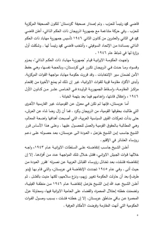 5
‫ىه‬‫ى‬ ‫ض‬ ‫ىن‬‫ا‬‫قه‬‫ى‬‫د‬‫ال‬‫ىع‬‫ى‬‫ت‬‫ش‬‫إ‬‫ىل‬‫ى‬‫ا‬ ‫ضد‬ ‫حا‬ ‫ال‬ ‫ىد‬‫ى‬‫ص‬‫حا‬ ‫ا‬‫ىش‬‫ك‬‫ات‬ ‫ىتهاد‬‫ى‬ ‫ددض‬ ‫ال‬ ‫ىد‬‫ص‬ ‫حض‬ ‫ى‬‫ى‬‫ص‬
‫الد‬‫ىذحتن‬‫ا‬‫ح‬ ‫ىع‬‫د‬‫حاد‬ ‫ذحا‬ ‫ىها‬‫ج‬‫بي‬‫ض‬‫حذ‬ ‫ال‬‫ض‬‫يش‬ ‫ج‬ ‫أ‬ ‫ل‬ ‫تنهغ‬ ‫دضدل‬ ‫شرن‬‫أ‬‫ىن‬‫ا‬‫قه‬ ‫ىا‬‫ل‬‫ع‬
‫حاثهنن‬ ‫ا‬‫دهنش‬ ‫ا‬ ‫اا‬‫ض‬ ‫حان‬‫ش‬ ‫حاثهنن‬ ‫رن‬1491‫ت‬‫س‬‫ي‬ ‫ال‬‫ض‬‫يش‬ ‫ج‬‫ىع‬‫د‬‫حاد‬ ‫ذحا‬ ‫ههه‬
‫حإ‬ ‫ىا‬‫ى‬ ‫ة‬ ‫ىهن‬‫ى‬ ‫ه‬ ‫ىذحتن‬‫ى‬‫ا‬‫ح‬‫ىشريتن‬‫ى‬ ‫حا‬ ‫ىه‬‫ى‬‫د‬‫ت‬‫ش‬‫أ‬‫ىه‬‫ى‬ ‫ض‬ ‫ىن‬‫ى‬‫ا‬‫قه‬ ‫ى‬‫ى‬‫ا‬‫نت‬‫ىه‬‫ى‬‫ي‬‫ا‬‫ىدلا‬‫ى‬ ‫ش‬‫أ‬‫شو‬
‫عهع‬ ‫هه‬ ‫رن‬ ‫ايه‬ ‫ة‬‫ض‬‫ح‬ ‫ش‬1491
‫ع‬ ‫ى‬‫ى‬‫ى‬‫د‬‫ه‬ ‫ىذحتند‬‫ى‬‫ى‬‫ا‬‫ح‬ ‫ىع‬‫ى‬‫ى‬‫د‬‫حاد‬ ‫ذحا‬ ‫ىه‬‫ى‬‫ى‬‫ه‬‫يه‬ ‫ىل‬‫ى‬‫ى‬‫ا‬‫ض‬‫يش‬ ‫دج‬ ‫ىهع‬‫ى‬‫ى‬ ‫ق‬ ‫ىل‬‫ى‬‫ى‬ ‫حن‬‫ض‬‫حري‬ ‫ىل‬‫ى‬‫ى‬ ‫حاددش‬ ‫ىا‬‫ى‬‫ى‬‫ي‬‫حج‬‫ش‬
‫ىل‬‫ى‬‫ى‬‫ج‬‫شههاد‬ ‫ىتها‬‫ى‬‫ى‬ ‫دض‬ ‫ىن‬‫ى‬‫ى‬‫ر‬ ‫ىضض‬‫ى‬‫ى‬‫ك‬‫ت‬ ‫ىها‬‫ى‬‫ى‬‫ج‬‫بي‬‫ض‬‫حذ‬ ‫ىن‬‫ى‬‫ى‬‫ر‬ ‫أ‬ ‫ى‬‫ى‬‫ى‬‫د‬ ‫ىه‬‫ى‬‫ى‬ ‫ش‬ ‫ىشة‬‫ى‬‫ى‬ ‫شق‬‫ىيه‬‫ى‬‫ى‬ ‫نا‬‫ىن‬‫ى‬‫ى‬ ‫ش‬‫ى‬‫ى‬‫ى‬‫ا‬‫د‬
‫حأ‬‫حإ‬ ‫يض‬ ‫ها‬ ‫اا‬ ‫ا‬‫ىها‬‫ه‬‫نتاه‬‫ىل‬‫ا‬ ‫ضد‬ ‫حا‬ ‫حا‬‫ش‬‫ى‬‫ب‬‫حا‬ ‫ىل‬‫ي‬‫حج‬‫ش‬ ‫ىه‬‫ه‬‫يه‬ ‫ىل‬ ‫ددش‬ ‫ىضضا‬‫ق‬ ‫ى‬‫ق‬‫ش‬
‫ش‬‫أ‬‫حأ‬ ‫ى‬ ‫و‬‫ىض‬‫ي‬‫غ‬ ‫ىل‬ ‫حن‬‫ض‬‫حري‬ ‫حا‬‫ش‬‫ى‬‫ب‬‫ال‬ ‫ل‬ ‫قش‬ ‫ل‬ ‫بهش‬ ‫ح‬‫ض‬‫ك‬‫إ‬‫حأ‬ ‫ىأ‬‫ن‬ ‫ىع‬‫ا‬ ‫ىك‬‫ا‬‫ذ‬ ‫ا‬‫ىا‬ ‫ة‬‫ض‬‫ى‬‫ي‬‫ا‬‫إ‬‫ىهع‬‫د‬‫قت‬
‫ش‬ ‫ىل‬‫ى‬‫ى‬‫ى‬ ‫بهش‬ ‫حا‬ ‫ى‬‫ى‬‫ى‬‫ى‬‫ك‬‫ح‬‫ض‬‫ح‬‫حأ‬ ‫ا‬‫ىهنش‬‫ى‬‫ى‬‫ى‬‫د‬ ‫ىا‬‫ى‬‫ى‬‫ى‬ ‫ىض‬‫ى‬‫ى‬‫ى‬ ‫ع‬ ‫ىه‬‫ى‬‫ى‬‫ى‬‫ا‬‫حا‬ ‫ىن‬‫ى‬‫ى‬‫ى‬‫ر‬ ‫ة‬ ‫ى‬‫ى‬‫ى‬‫ى‬‫ي‬‫حاشا‬ ‫ىل‬‫ى‬‫ى‬‫ى‬‫ا‬‫ض‬‫يش‬ ‫حاج‬ ‫ىبه‬‫ى‬‫ى‬‫ى‬‫شو‬
1491‫ش‬‫ح‬‫ش‬ ‫تيه‬ ‫قه‬ ‫عتبهو‬‫ح‬‫ع‬‫هنل‬ ‫حاا‬ ‫ل‬ ‫وتي‬ ‫هن‬ ‫ه‬ ‫ر‬ ‫يع‬ ‫ح‬
‫أ‬‫ر‬ ‫ىتها‬‫ى‬ ‫ب‬‫ض‬‫ع‬ ‫ىه‬‫ى‬‫إ‬‫حأ‬ ‫ل‬ ‫ى‬‫ى‬ ‫حااهض‬ ‫ىض‬‫ى‬‫ي‬‫غ‬ ‫ىها‬‫ى‬ ‫حابش‬ ‫ىا‬‫ى‬‫ع‬ ‫و‬ ‫ى‬‫ى‬‫ن‬ ‫ىن‬‫ى‬‫ر‬ ‫ىا‬‫ى‬‫ك‬‫ت‬ ‫ىع‬‫ى‬‫ا‬ ‫ىه‬‫ى‬‫ي‬‫ن‬‫ى‬‫ىض‬‫ى‬‫ا‬
‫ا‬ ‫ل‬ ‫حابش‬ ‫هدبشقيه‬ ‫نهاوا‬ ‫حاتن‬‫ح‬‫شدض‬ ‫بيجها‬‫ض‬‫ذ‬‫ه‬ ‫ر‬‫أ‬‫ىض‬‫ن‬‫حا‬ ‫ىا‬‫ع‬ ‫ه‬ ‫ضاه‬ ‫حو‬ ‫ا‬
‫ى‬‫و‬ ‫ى‬‫ت‬‫د‬‫أ‬‫ىهدا‬‫ص‬‫أ‬ ‫ىن‬‫ت‬‫حا‬ ‫ىل‬ ‫ب‬‫ض‬‫حان‬ ‫ل‬ ‫ى‬ ‫ه‬ ‫حا‬ ‫ىشى‬‫ب‬‫حا‬ ‫ىها‬‫د‬‫تدض‬ ‫ا‬‫أ‬‫ىهاع‬‫ى‬‫ن‬ ‫حا‬ ‫ىدل‬‫ا‬‫ح‬‫ش‬ ‫حريه‬ ‫ى‬
‫ن‬ ‫حا‬ ‫ىن‬‫ى‬‫ى‬ ‫ش‬‫ىه‬‫ى‬‫ى‬‫ي‬‫علي‬ ‫ىشو‬‫ى‬‫ى‬‫ص‬‫الد‬ ‫ى‬‫ى‬‫ى‬ ‫حان‬‫ش‬ ‫ىل‬‫ى‬‫ى‬ ‫حابش‬ ‫ب‬‫ىهادبش‬‫ى‬‫ى‬‫ه‬ ‫ىل‬‫ى‬‫ى‬‫ه‬‫ها‬‫حأ‬ ‫ىذح‬‫ى‬‫ى‬ ‫ى‬‫ى‬‫ى‬‫ل‬‫شع‬‫ىضض‬‫ى‬‫ى‬‫ق‬ ‫ىه‬‫ى‬‫ى‬
‫ى‬‫ى‬‫ى‬ ‫جه‬ ‫ىي‬‫ى‬‫ى‬ ‫حا‬‫إ‬‫ى‬‫ى‬‫ى‬‫ع‬ ‫ا‬ ‫ىي‬‫ى‬‫ى‬ ‫حا‬ ‫ىا‬‫ى‬‫ى‬‫و‬‫ىع‬‫ى‬‫ى‬‫ع‬ ‫ى‬‫ى‬‫ى‬‫ل‬‫ع‬ )‫ىشا‬‫ى‬‫ى‬‫ص‬‫د‬ ‫ى‬‫ى‬‫ى‬‫ن‬‫ه‬ ‫ىتها‬‫ى‬‫ى‬ ‫ب‬‫ض‬‫ع‬ ‫ى‬‫ى‬‫ى‬‫ا‬‫ح‬ ‫ة‬ ‫ىش‬‫ى‬‫ى‬‫ن‬‫حا‬
‫حإ‬ ‫رن‬ ‫ض‬ ‫ه‬ ‫حان‬ ‫ها‬ ‫ضشؤ‬‫ع‬ ‫قل‬
‫أ‬‫ى‬‫ى‬‫ى‬‫ى‬ ‫جه‬ ‫ىي‬‫ى‬‫ى‬‫ى‬ ‫حا‬ ‫ىا‬‫ى‬‫ى‬‫ى‬‫ل‬‫ع‬‫إ‬‫ىهع‬‫ى‬‫ى‬‫ى‬‫ع‬ ‫ىل‬‫ى‬‫ى‬‫ى‬ ‫حن‬‫ض‬‫حري‬ ‫ىلنها‬‫ى‬‫ى‬‫ى‬ ‫حا‬ ‫ى‬‫ى‬‫ى‬‫ى‬‫ل‬‫ع‬ )‫ىت‬‫ى‬‫ى‬‫ى‬‫ا‬‫نتاه‬1491)‫ى‬‫ى‬‫ى‬‫ى‬‫ج‬‫ح‬‫ش‬
‫ىن‬‫ى‬‫ى‬‫ن‬‫ح‬‫ض‬‫حري‬ ‫ى‬‫ى‬‫ى‬‫ج‬‫حا‬ ‫حا‬‫ش‬‫ى‬‫ى‬‫ى‬‫ق‬ ‫ىه‬‫ى‬‫ى‬‫ي‬‫ا‬ ‫ا‬‫ر‬‫ى‬‫ى‬‫ى‬‫ا‬ ‫ى‬‫ى‬‫ى‬‫ت‬‫ب‬‫ىا‬‫ى‬‫ى‬ ‫ى‬‫ى‬‫ى‬‫ع‬ ‫ىل‬‫ى‬‫ى‬‫ي‬‫حج‬‫ش‬ ‫حا‬ ‫ىك‬‫ى‬‫ى‬‫ل‬‫ت‬ ‫و‬‫أ‬‫ىه‬‫ى‬‫ى‬ ‫ح‬‫ض‬‫ر‬‫إ‬‫ر‬‫إ‬‫ا‬
‫إ‬)‫ت‬‫ض‬‫ى‬‫ى‬‫ص‬‫ن‬ ‫ىا‬‫ى‬‫ع‬ ‫ىل‬‫ى‬ ‫ب‬‫ض‬‫حان‬ ‫ى‬‫ى‬ ‫حابهه‬ ‫ىها‬‫ى‬ ‫ضؤش‬ ‫ىهذو‬‫ى‬‫ا‬‫ت‬ ‫ى‬‫ى‬‫ن‬‫ه‬ ‫ىلا‬‫ى‬ ‫ر‬ )‫ىت‬‫ى‬‫ا‬‫نتاه‬‫ىا‬‫ى‬ ‫ة‬ ‫ىش‬‫ى‬‫ن‬‫حا‬ ‫ىضض‬‫ى‬‫ب‬‫ر‬
‫ىأ‬‫ى‬‫ي‬‫د‬‫أ‬‫ى‬‫ى‬‫ت‬‫ىهع‬‫ى‬‫ع‬ ‫ىن‬‫ى‬‫ر‬‫ش‬1499‫حإ‬ ‫ا‬ ‫ى‬‫ى‬‫ج‬‫ت‬‫ىش‬‫ى‬‫ن‬‫او‬ ‫ىه‬‫ى‬‫ي‬‫و‬ ‫ىهع‬‫ى‬‫ق‬ ‫ىن‬‫ى‬‫ت‬‫حا‬‫ش‬ ‫ىتها‬‫ى‬ ‫ب‬‫ض‬‫ع‬ ‫ىن‬‫ى‬‫ر‬ ‫ىل‬‫ى‬‫ا‬‫نتاه‬
‫ى‬ ‫ههاا‬ ‫ىا‬‫ي‬‫ن‬ ‫ىه‬‫ي‬‫اكن‬ ‫ديع‬ ‫ى‬ ‫و‬ ‫ى‬‫ن‬‫ش‬ ‫ىع‬‫ي‬‫ا‬ ‫ىض‬‫ي‬‫تغي‬ ‫ل‬ ‫حاددش‬ ‫دهشاا‬ ‫أا‬ ‫هن‬ ‫نضبي‬‫ىع‬‫ث‬
‫أ‬‫ى‬‫ى‬‫ى‬‫و‬‫ع‬ ‫ىي‬‫ى‬‫ى‬‫ى‬ ‫حا‬ ‫ىا‬‫ى‬‫ى‬‫ل‬‫ع‬‫إ‬‫ى‬‫ى‬‫ى‬‫ع‬ ‫ا‬ ‫ىي‬‫ى‬‫ى‬‫ى‬ ‫حا‬ ‫ىا‬‫ى‬‫ى‬‫ى‬‫و‬‫إ‬‫ىهع‬‫ى‬‫ى‬‫ى‬‫ع‬ ‫ىل‬‫ى‬‫ى‬‫ى‬‫ا‬‫نتاه‬1491‫ىل‬‫ى‬‫ى‬‫ى‬ ‫حاايل‬ ‫ىل‬‫ى‬‫ى‬‫ى‬‫ب‬‫نن‬ ‫ىا‬‫ى‬‫ى‬
)‫انت‬ ‫نا‬ ‫شتا‬‫إ‬‫و‬ ‫ى‬‫ع‬ ‫دهشال‬ ‫ش‬ ‫رييه‬ ‫ل‬ ‫حن‬‫ض‬‫حري‬ ‫ل‬ ‫حاده‬ ‫عل‬ ‫حاباها‬‫ش‬ ‫ة‬‫ض‬ ‫د‬ ‫حا‬ ‫و‬ ‫دت‬
‫ىتها‬‫ى‬‫ى‬ ‫ب‬‫ض‬‫ع‬ ‫ىهنق‬‫ى‬‫ى‬‫ن‬ ‫ىهقن‬‫ى‬‫ى‬‫ه‬ ‫ىا‬‫ى‬‫ى‬‫ع‬ ‫ة‬‫ض‬‫ى‬‫ى‬‫ى‬ ‫د‬ ‫حا‬‫إ‬‫ر‬‫إ‬‫ىلا‬‫ى‬‫ى‬ ‫ر‬ )‫ى‬‫ى‬‫ى‬‫ت‬‫ان‬ ‫ا‬‫حا‬‫ش‬‫ى‬‫ى‬‫ى‬‫ب‬‫حا‬ ‫ىشو‬‫ى‬‫ى‬‫ص‬‫ش‬ ‫ىو‬‫ى‬‫ى‬ ‫ه‬
‫حاتن‬ ‫ل‬ ‫حاددش‬‫أ‬‫حأ‬ ‫شرضاا‬ ‫ل‬ ‫بهش‬ ‫حا‬ ‫نيا‬‫ح‬ ‫ددهع‬‫ل‬ ‫انضر‬
 