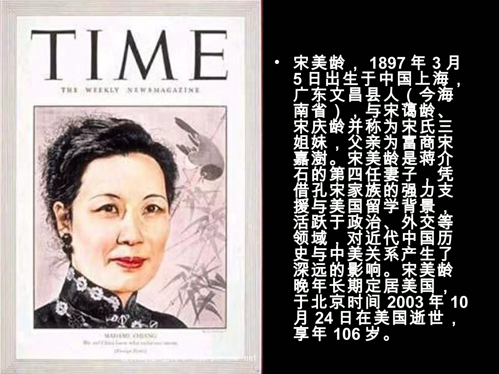1942 1943年宋美齡訪美| PPS