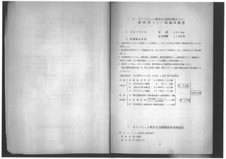 1946tokyouorinnpikku