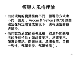 ILՓ 춭h׃ӳ̶ȲͬIķʽҲͬˣ Vroom & Yetton (1973) ԇD_ضh龳£mIL JmILȡQ춆}hĶԣƷ|Ҫ󡢳ZҪIYӍ}YZCʡĿһԡnͻYӍ 
