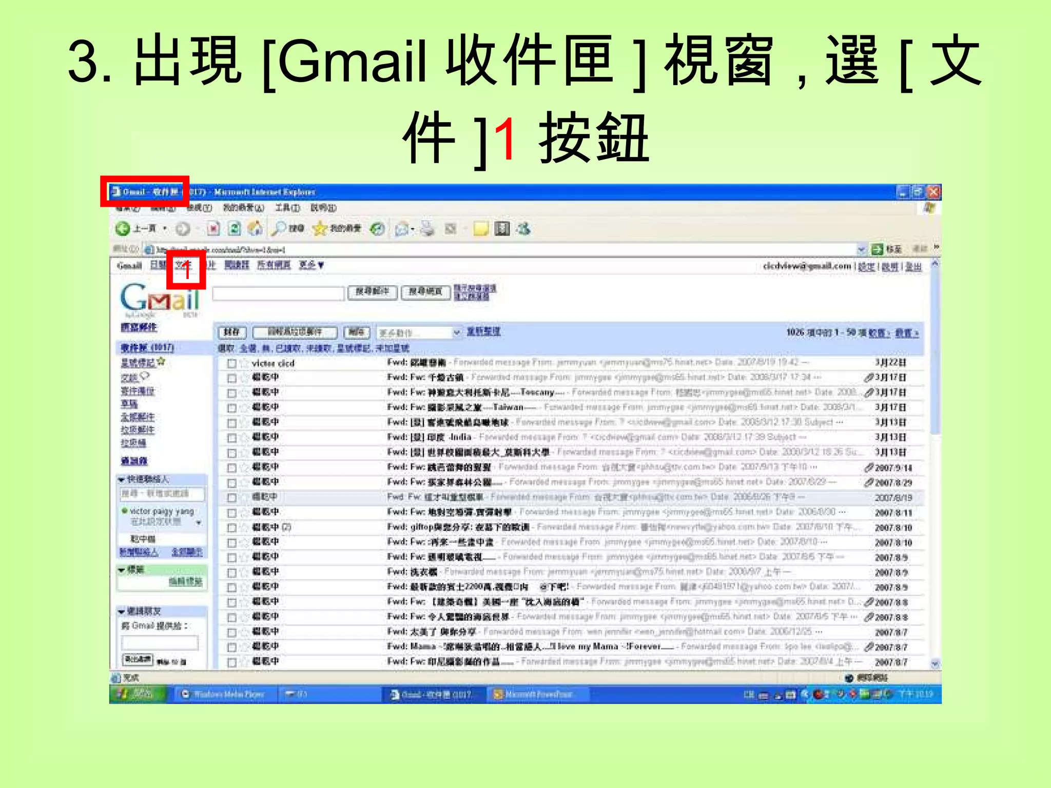 3. 出現 [Gmail 收件匣 ] 視窗 , 選 [ 文件 ] 1 按鈕 1 