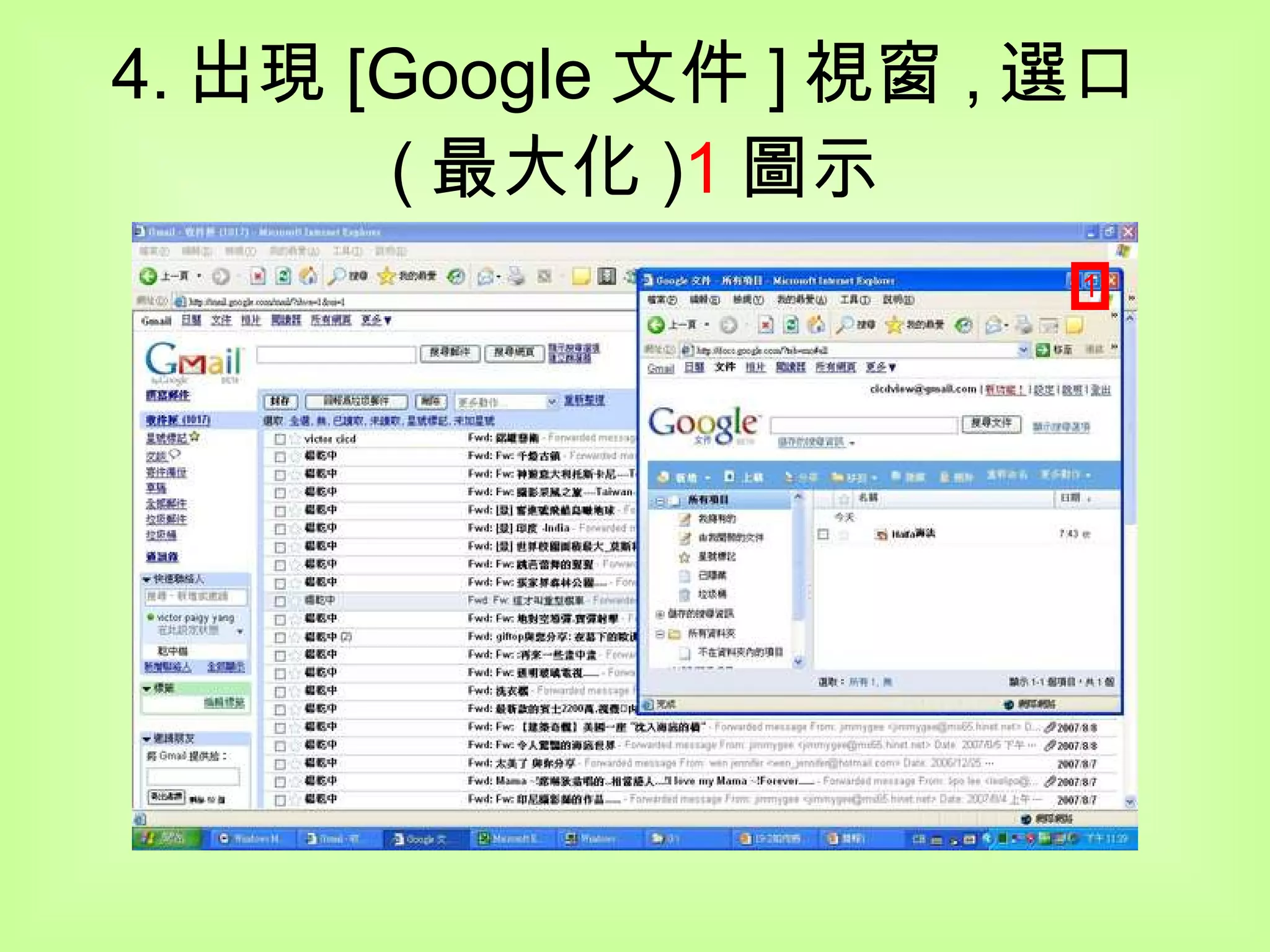 4. 出現 [Google 文件 ] 視窗 , 選口 ( 最大化 ) 1 圖示 1 