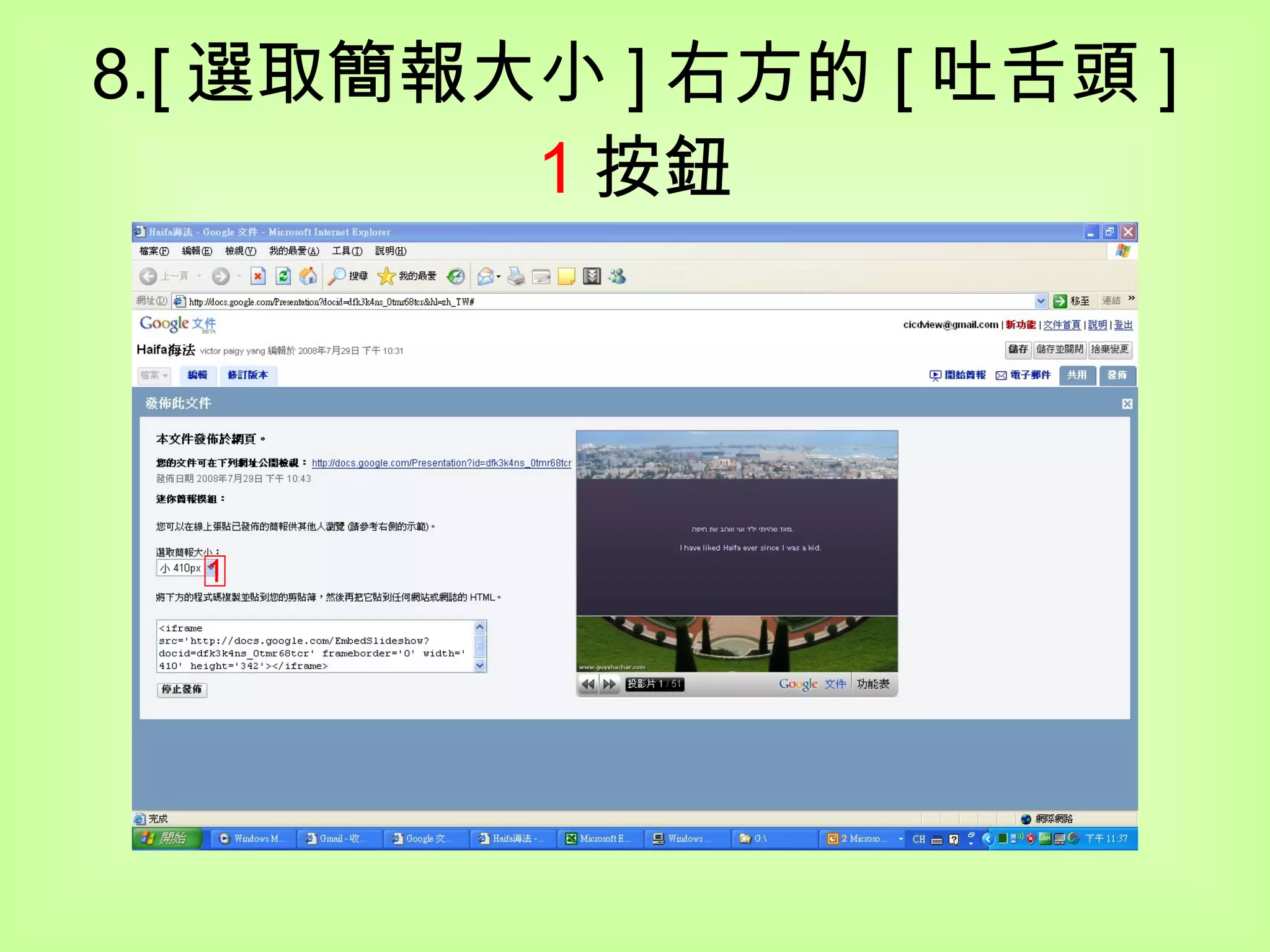 8.[ 選取簡報大小 ] 右方的 [ 吐舌頭 ] 1 按鈕 1 