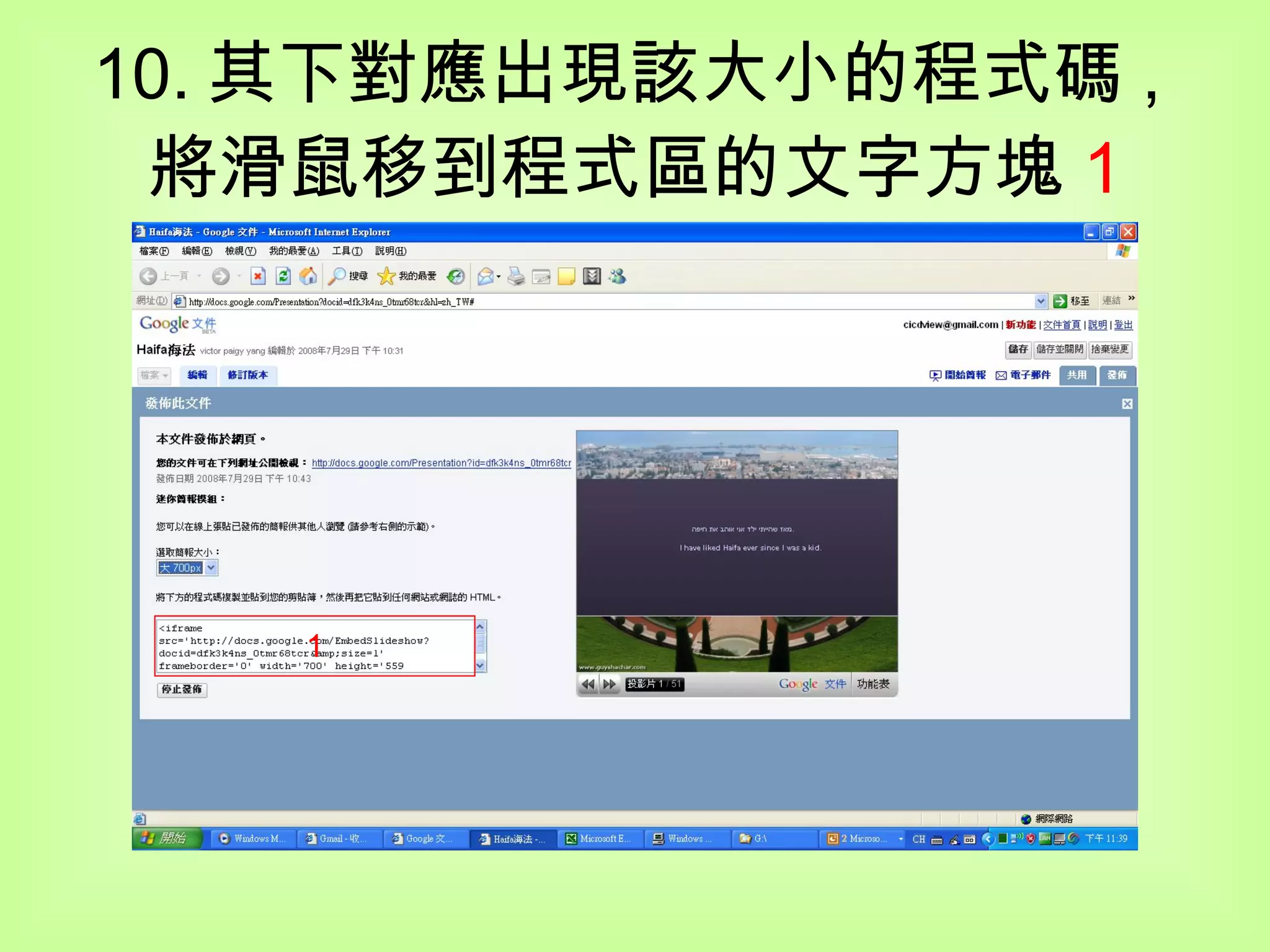 10. 其下對應出現該大小的程式碼 , 將滑鼠移到程式區的文字方塊 1 1 