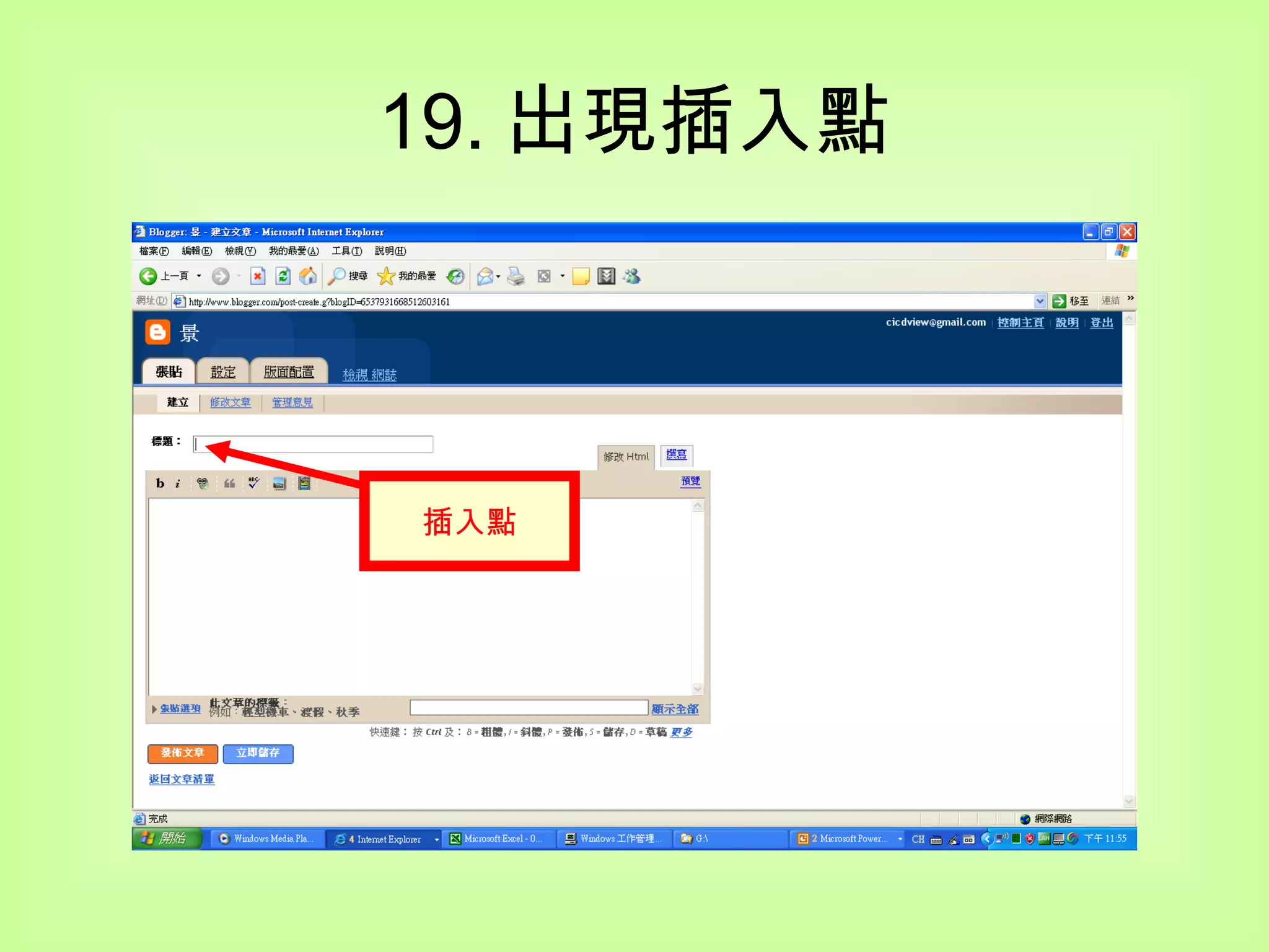 19. 出現插入點 插入點 