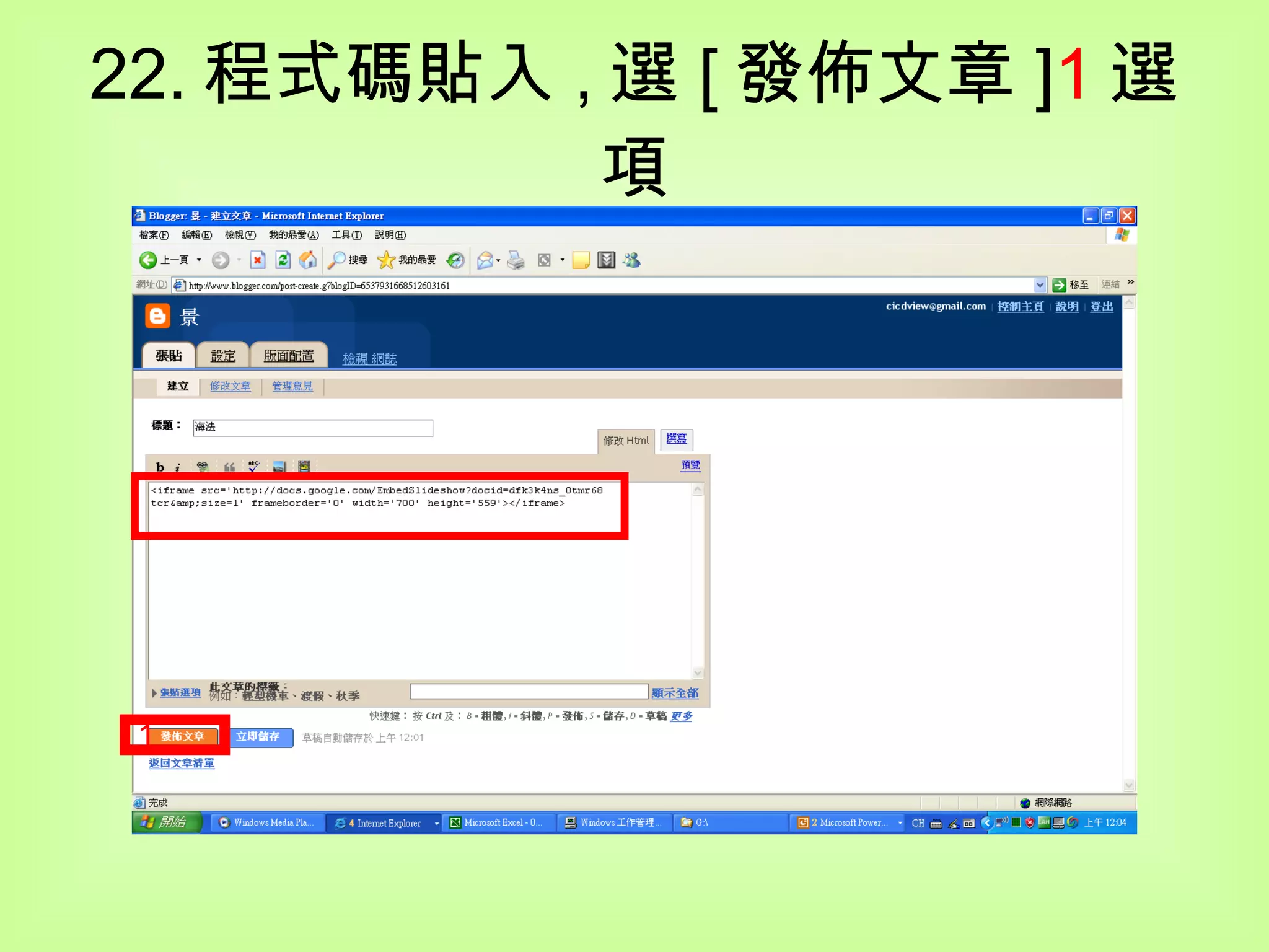 22. 程式碼貼入 , 選 [ 發佈文章 ] 1 選項 1 
