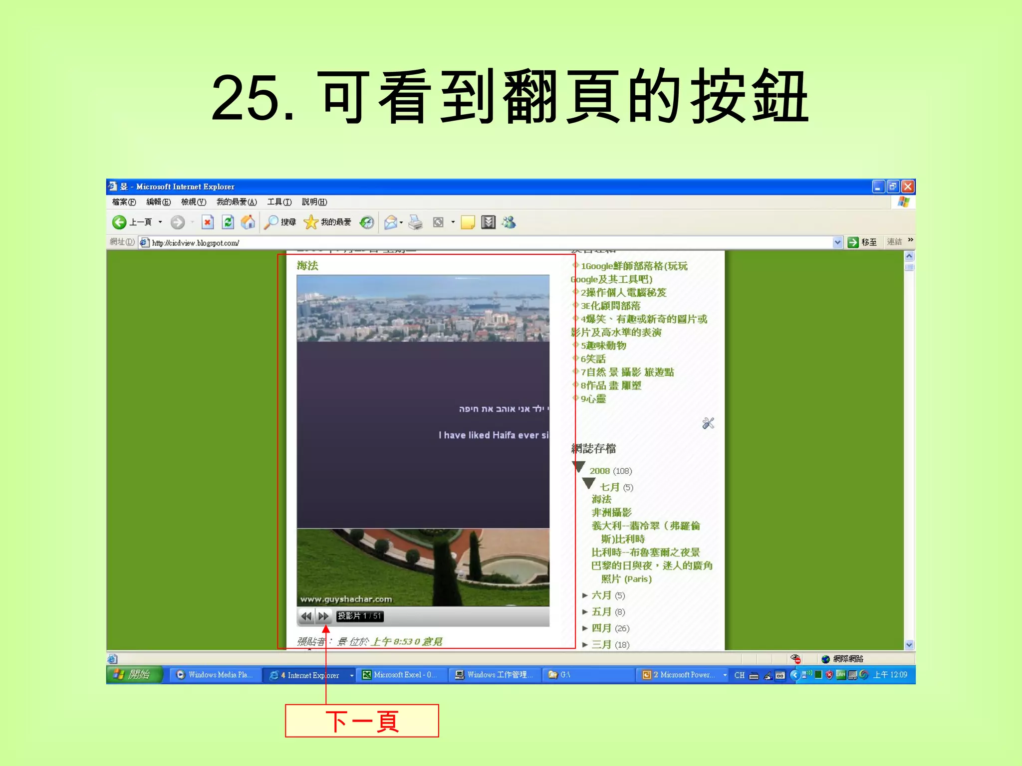 25. 可看到翻頁的按鈕 下一頁 