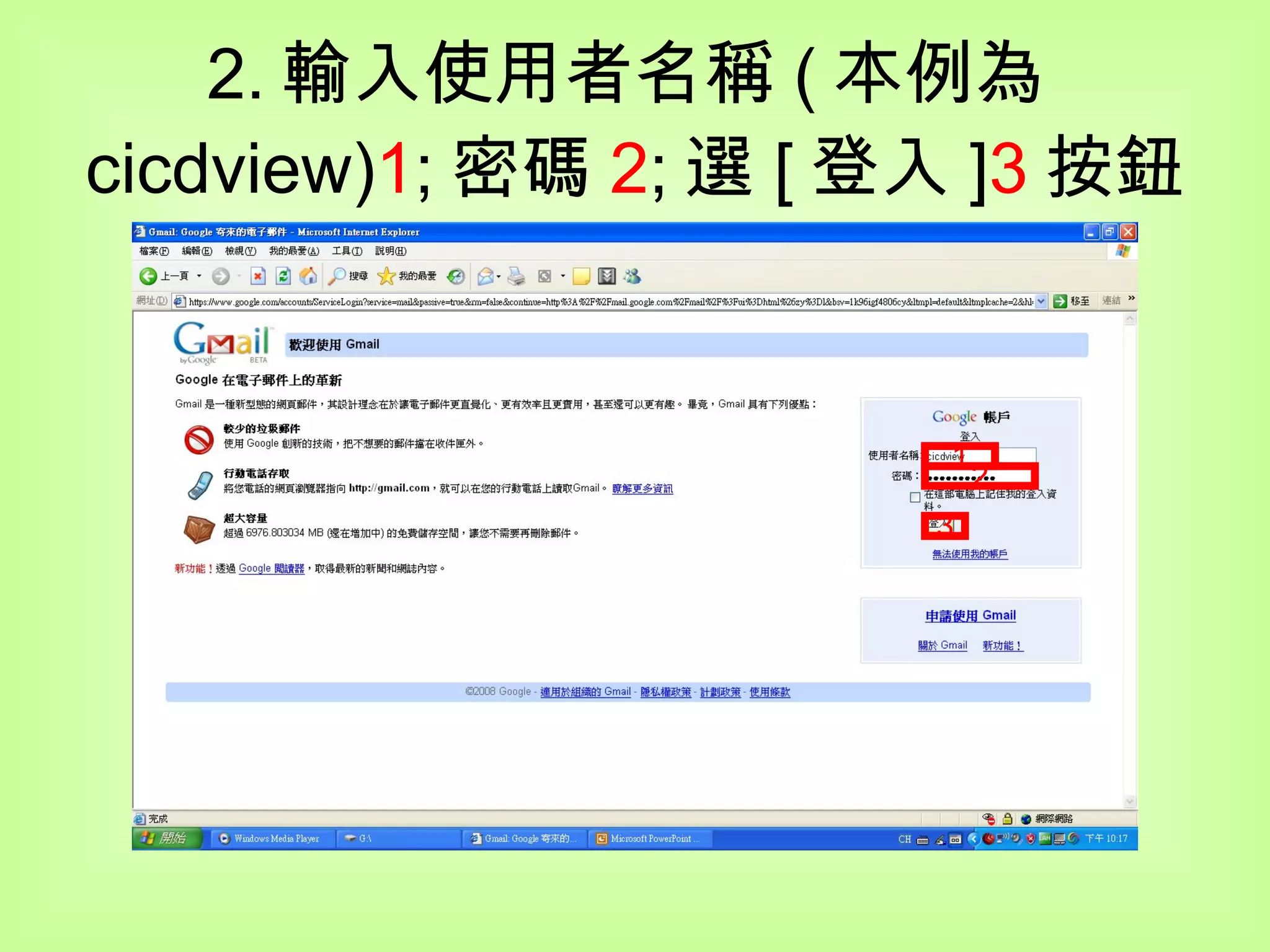 2. 輸入使用者名稱 ( 本例為 cicdview) 1 ; 密碼 2 ; 選 [ 登入 ] 3 按鈕 1 2 3 