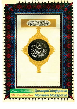 القرآن الكريم برواية حفص الطبعة الثانية لهيئة المساحة المصرية عام 1952م